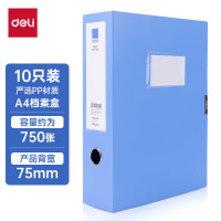得力(deli)PA104-J75 10只75mmA4塑料PP粘扣文件盒档案盒资料盒凭证文件收纳盒财会用品 蓝色