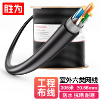 胜为 LCO-6305 六类网线室外专用 防水防晒非屏蔽千兆cat6无氧铜 POE供电监控线缆305米