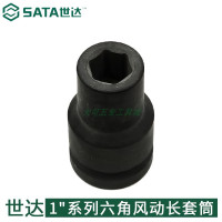 世达(SATA)1英寸大飞六角加长风动套头头套管套头电动气动扳手发黑套头 34909(21mm)