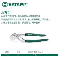 世达(SATA)多功能万用水泵钳子大开口鱼嘴钳可调式水管钳 70511(8英寸)