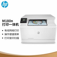 惠普(HP)M180n彩色激光多功能一体机(打印 复印 扫描) 三合一高速彩色打印机