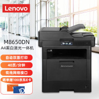 联想(Lenovo)M8650DN A4黑白激光多功能一体机 自动双面打印/复印/扫描/工业设备/皖采