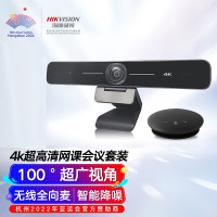 海康威视HIKVISION 摄像头电脑视频会议套装 4K超高清