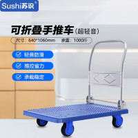 苏识 ZGW012 折叠 手推车 小推车 超轻音64*106cm 载重1000斤 (个)蓝色