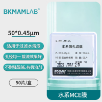 比克曼生物 微孔滤膜水系有机系MCE格栅膜一次性微量过滤混合滤膜器[水系]50*0.45μm50片 1盒