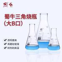 蜀 牛 锥形瓶喇叭口高硼硅耐热玻璃三角烧瓶 宽劲大B口150ml