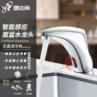 逸达尚 87132 全自动感应式水龙头智能单冷冷热洗手器感应器 全铜直流K款