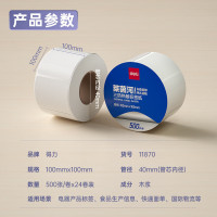 得力11870 莱茵河 100*100mm 500张*24卷 三防升级热敏标签打印纸