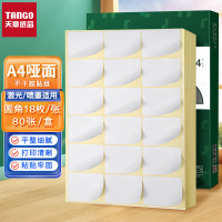 天章(TANGO)A4不干胶打印纸 背胶纸可粘贴标签纸贴纸不粘胶姓名贴黄底哑面圆角18枚/张(65*47mm)80张/