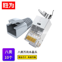 胜为WRC75010八类屏蔽水晶头RJ45型8P8C八类万兆 铜镀镍屏蔽 镀金50U 燕尾夹 透明PC料