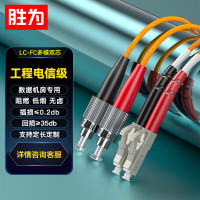 胜为 FMC-1207 电信级 光纤跳线 LC-FC多模双芯25米 62.5/125低烟无卤光纤尾纤
