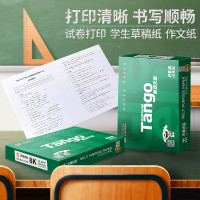 天章韵新绿天章70g8K(270mm*390mm)复印纸 品质款打印纸 学生试卷纸 草稿纸 打印顺畅