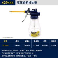 长城精工 高压透明机油壶429444
