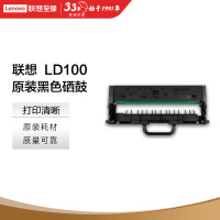 联想(Lenovo)LD100黑色原装硒鼓领像耗材(适用于L100/M100/M101/M102/M1520等系列产品