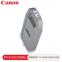 佳能(Canon)PFI-8710C青色原装打印机墨盒墨水大容量适用TX-5200/5300/5400/5210