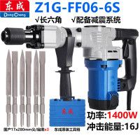 东成 Z1G-FF06-6S 重型 拆墙破碎插墙打线槽工业级电镐
