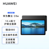华为HUAWEI平板电脑华为擎云C5e 10.4英寸6GB+128GBWIFI版骁龙680高清大屏学习商用办公 曜石黑