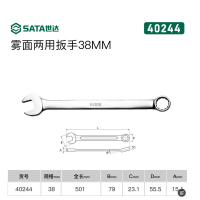 世达(SATA)雾面两用扳手38mm 40244