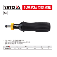 易尔拓 1/4寸机械式扭力螺丝批1-6Nm YT-07518