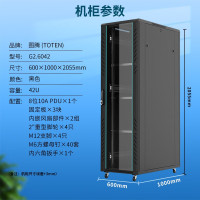 图腾(TOTEN)G2.6042网络机柜 加厚机柜 19英寸标准机柜 42U