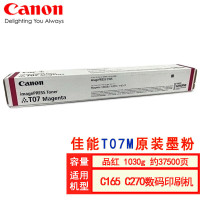 佳能(Canon)T07原装墨粉,C165 C270数码印刷机 打印机碳粉 T07M品红墨粉(G)