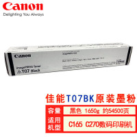 佳能(Canon)T07原装墨粉,C165 C270数码印刷机 打印机碳粉 T07BK黑色墨粉(G)