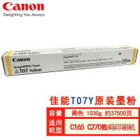 佳能(Canon)T07原装墨粉,C165 C270数码印刷机 打印机碳粉 T07Y黄色墨粉(G)