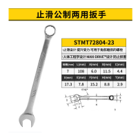 史丹利 止滑两用扳手 STMT72804-23 7mm 1 个 双头扳手 两用扳手