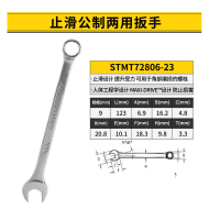 史丹利 止滑两用扳手 STMT72806-23 9mm 1 个 双头扳手 两用扳手