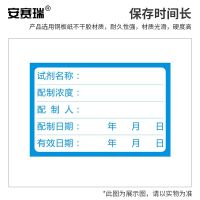 安赛瑞 6A00253 试剂瓶标签 溶液标贴纸 记号纸 带文字分类标签 6*4cm 200贴 蓝色(包)