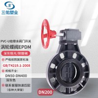 三佑 pvc管 UPVC阀门开关 给排水管法兰对夹涡轮蝶阀DN200[8寸蝶阀 / EPDM密封]国标化工级 深灰色一只