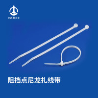 凯士士KSS CVS-190 尼龙扎线带(附阻挡点) UL认证 防火等级94V*2 (4.8*190mm)白色100/包