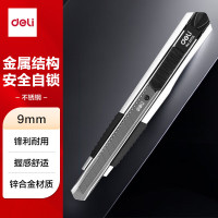 得力(deli)小号锌合金壳美工刀 自动锁定功能裁纸刀 2056