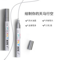 得力(deli)2.0mm轮胎修补油漆笔记号笔马克笔高光手绘涂鸦 清明石碑碑文笔防水 12支/盒 S558银色