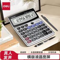 得力(deli)1529水晶按键12位记忆储存语音计算器 大屏音乐闹钟语音计算机 学生/办公口算 银灰