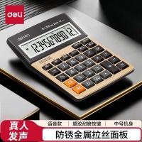 得力(deli)1541A 12位大屏幕语音计算器 闹钟日历功能语音计算机 学生/办公口算 办公用品 金色