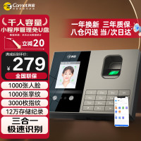 科密(comet)考勤机 打卡机人脸+指纹掌静脉识别考勤机 蓝牙连接 小程序管理 自动生成报表FZ03