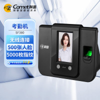科密 人脸指纹混合识别考勤机 带一卡通考勤软件WIFI连接 500人脸 5000指纹 SF-380
