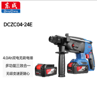 东成 充电式无刷电锤 20V*4.0Ah*2 DCZC04-24E