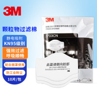 3M防尘面具配件1703滤棉防飞沫颗粒物工业粉尘 单片