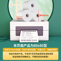 天章 80*80mm 52米*30卷 新绿天章热敏收银纸 京东外卖餐饮后厨小票纸 银行影院凭证打印纸 适配80mm机器