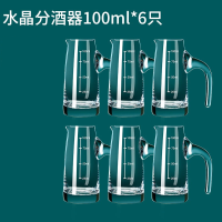 青苹果 家用饭店用白酒水晶分酒器套装 6只装水晶分酒器 100ml