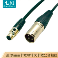 七幻 3芯mini卡侬公变大卡侬公头连接线转换卡侬音频线音频转接头 mini卡侬母转大卡侬公 8米