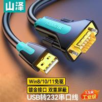 山泽SZ-CK015 USB转RS232串口线1.5米 USB转DB9针公头转接线支持考勤机收银机标签打印机线
