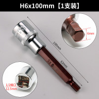 册宣 内六角套筒头套装组合螺丝刀电动内旋具套筒批头扳手 1/2’’ H6