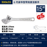 长城精工活动扳手工业级带刻度大开口活扳手活口扳手工具375mm15寸 300635