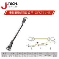 捷科 梅花扳手 A级镜抛双梅呆扳手 OFSF系列双头梅花扳子41*46mm