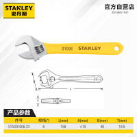史丹利 家用B系列沾塑柄活动扳手多功能维修活动扳手 6寸