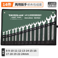 台益斯(TAYES) 梅花开口两用扳手组套-24mm汽修工具大全 两用棘轮扳手14件套