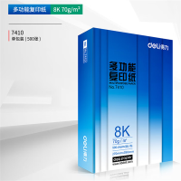 得力7410 双面复印纸 家用草稿纸 手抄报绘画画纸 8K/70g 500张/包